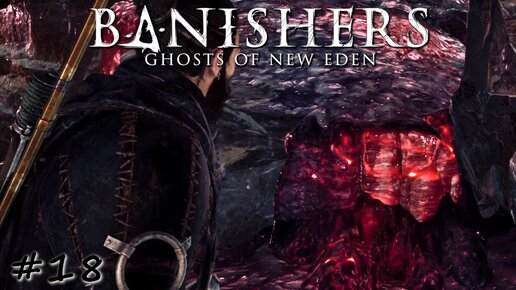 Banishers Ghosts of New Eden - #18 - Странная отравляющая жижа