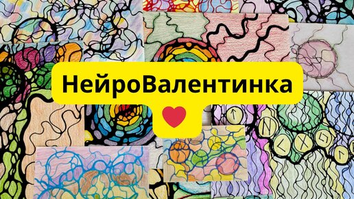 НейроВалентинка ❤️ Выразите вашу любовь с помощью нейрографики! #нейрографика #любовь #валентинка #чувства