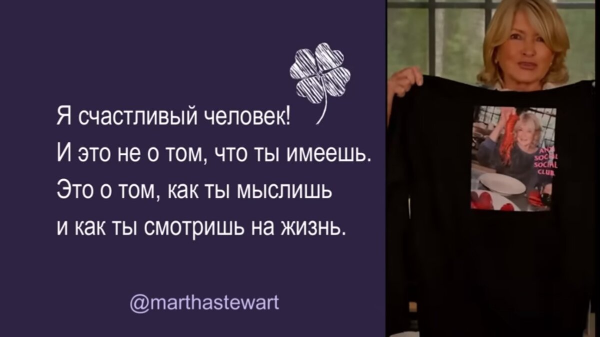 Секреты 82-летней Марты Стюарт: «Я не верю в полный отказ от масла, сахара  и сливок. Я просто ем их меньше и слежу за весом» | Древмасс | Дзен