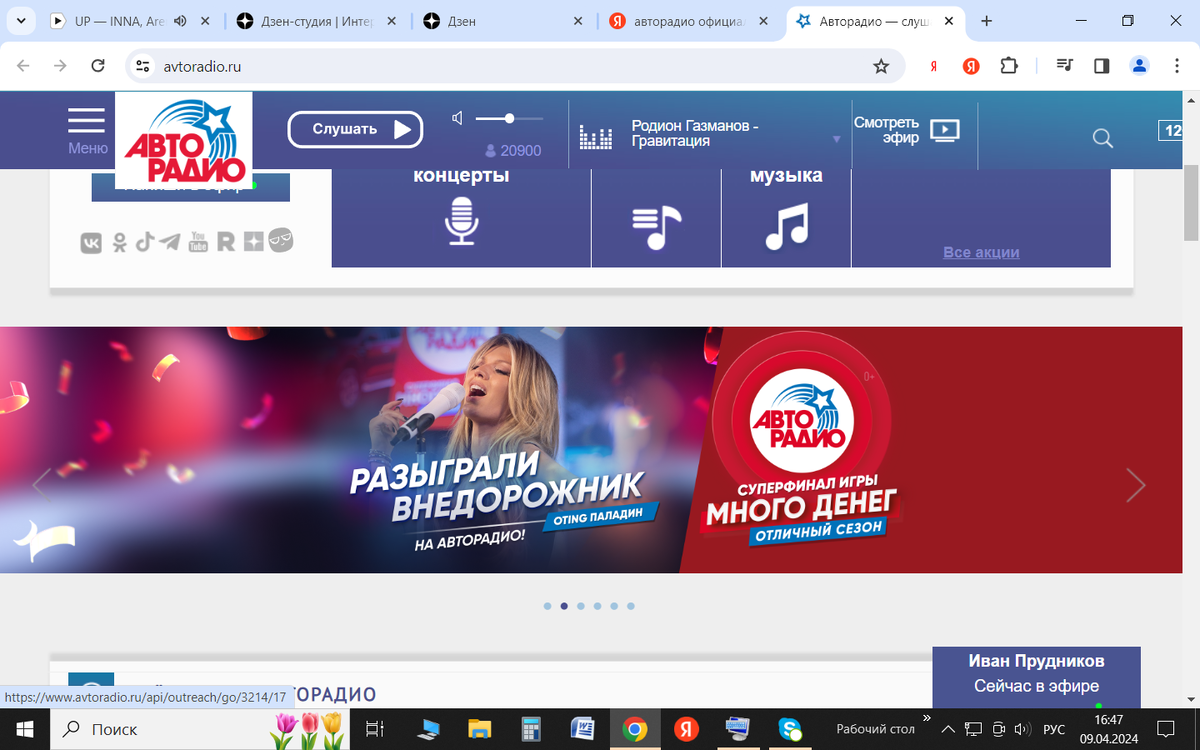 Скрин с сайта авторадио