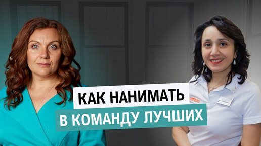 Как проводить собеседования? Что значить быть авторитетным руководителем?