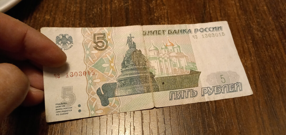 Купюра.