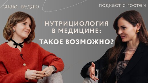 Нутрициология в медицине: такое возможно?