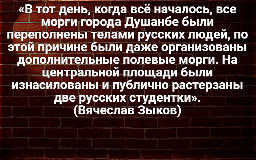 Цитаты про геноцид. Геноцид русских в Таджикистане в 90-е о котором Москва молчит.