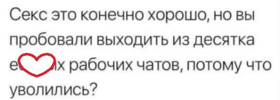 Пробовали?