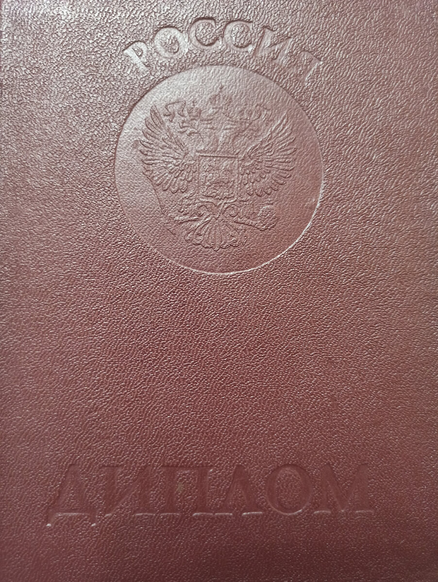 Мой диплом с отличием