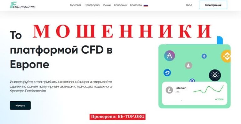 Как вернуть деньги от мошенника Ferdinandrim - отзывы и обзор сайта