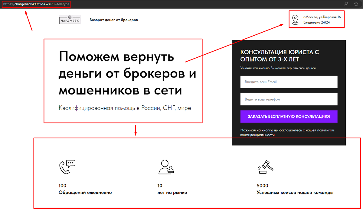 Сайт на тильде сделанный за 5 минут, который используют фейковые юристы