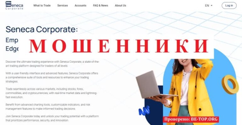 Инвестирование в Seneca Corporate или как потерять свои деньги. Отзывы клиентов