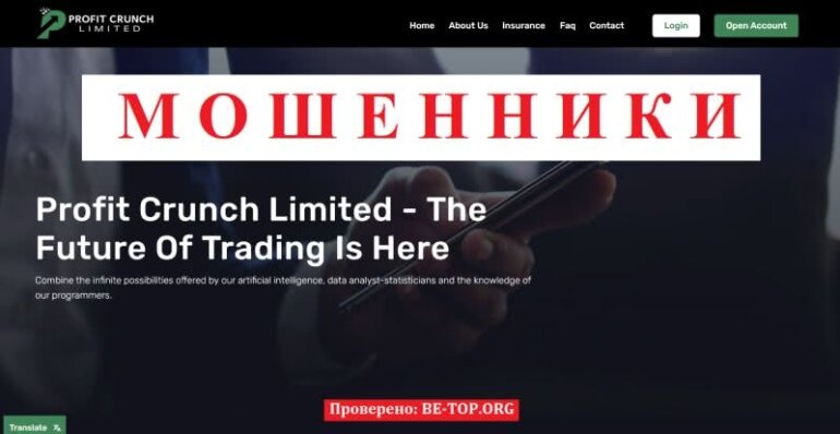 Очередной ЛОХОТРОН Profit Crunch Limited! Отзывы о форекс-мошеннике