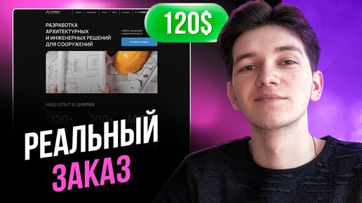 Делаю РЕАЛЬНЫЙ ЗАКАЗ на фрилансе (LIVE) дизайн сайта / Веб-дизайн в Фигме