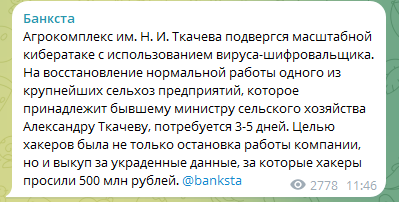 Скриншот из телеграм-канала Банкста