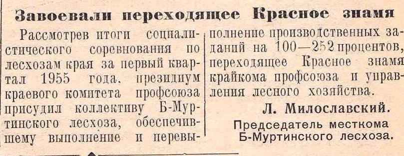 Вырезка из районной газеты "Маяк коммунизма"