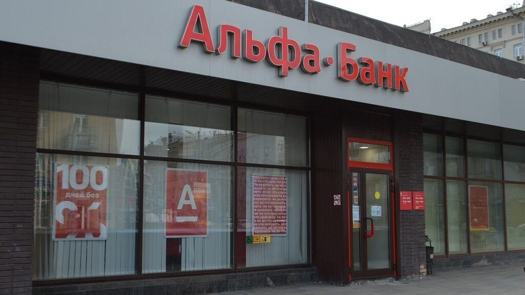     Альфа-Банк. Источник: commons.wikimedia.org Автор фото: Brateevsky