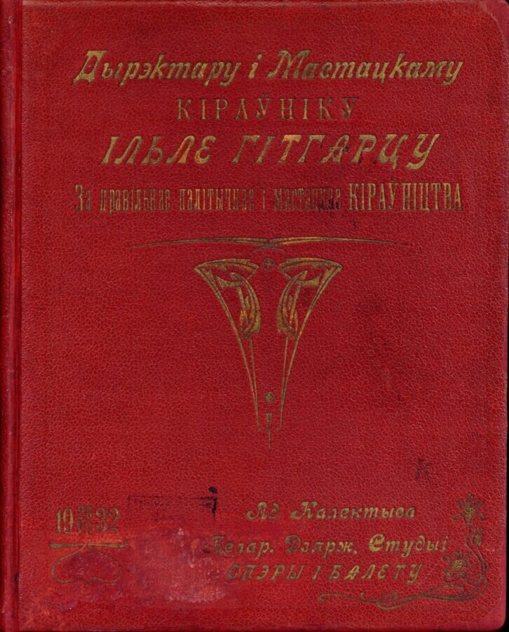 Партитура оперы Римского-Корсакова «Золотой петушок», 1900 © composers-heritage.ru