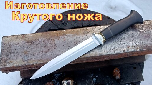 Как сделать мега крутой нож своими руками