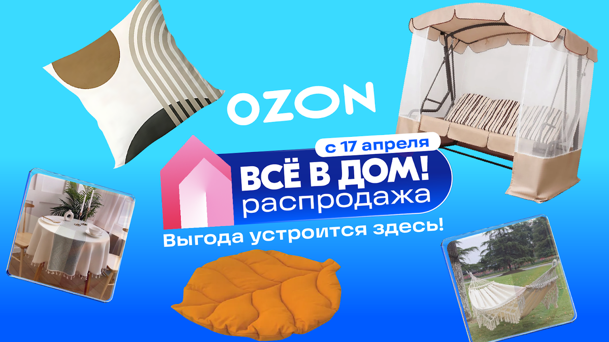 Уютный текстиль для дачи: подборка с распродажи Ozon | OZON | Дзен