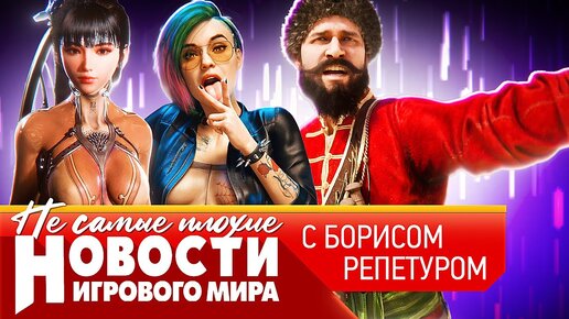 НОВОСТИ - Ведьмак 4, нейросети и донат, секреты Ubisoft и Capcom, новая игра BioWare, кто забрал ремейк KotOR