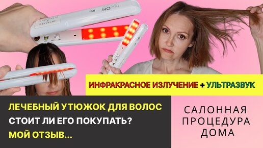 Покупать или Нет? Лечебный УТЮЖОК для ВОЛОС