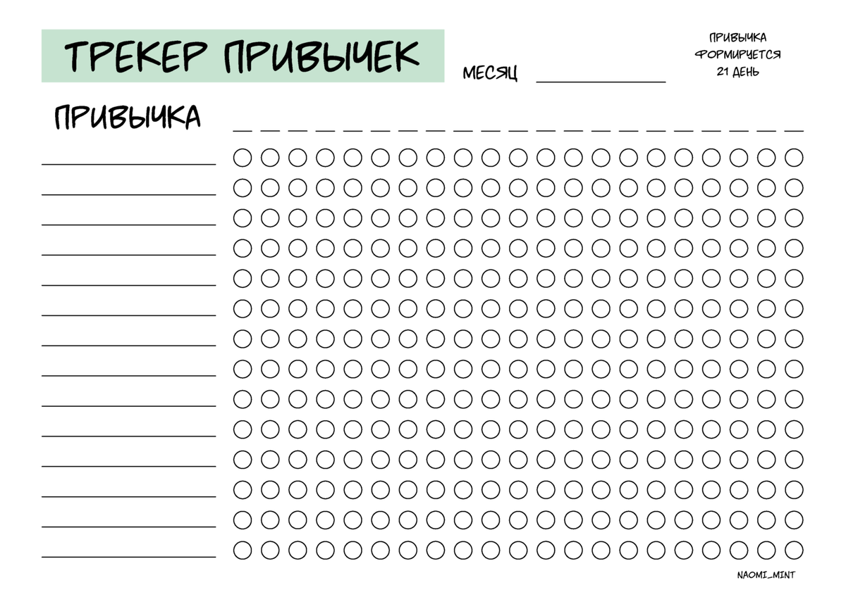 Трекер привычек Профи в деле