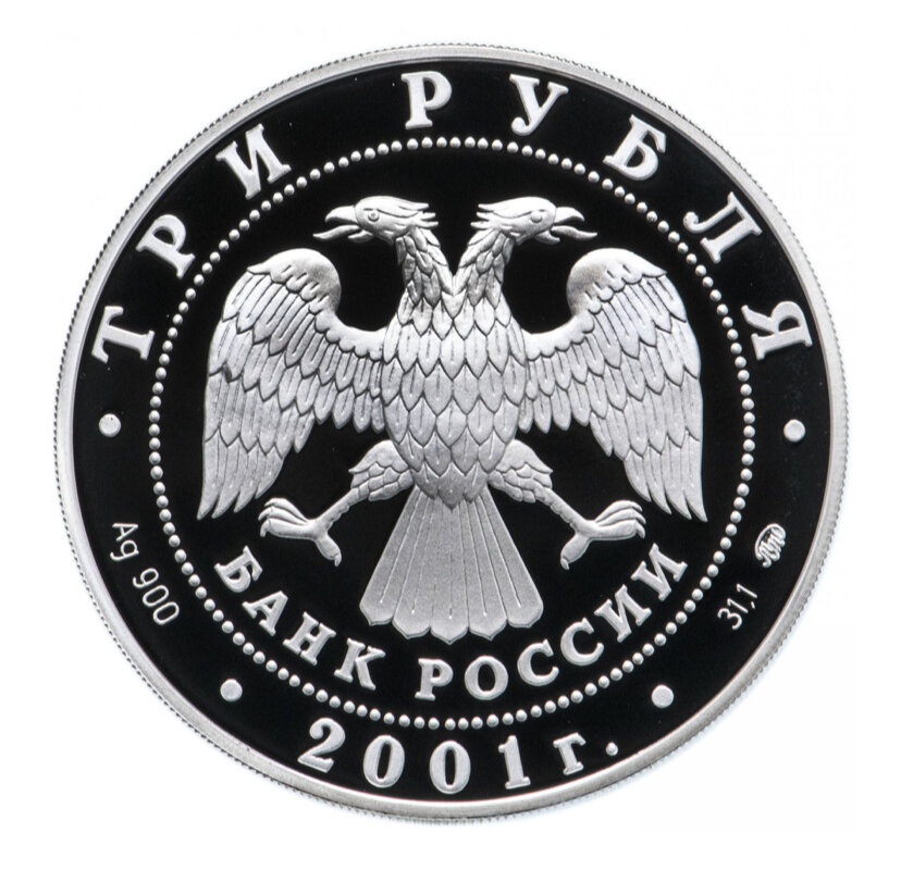 3 рубля 2001 года «40-летие первого полёта человека в космос» (аверс). Источник: monetnik.ru