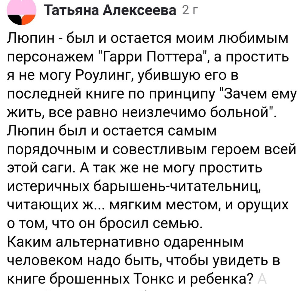 Римус Люпин. Человек-киселёк. Часть вторая. | Приют Печального Поттеромана  | Дзен