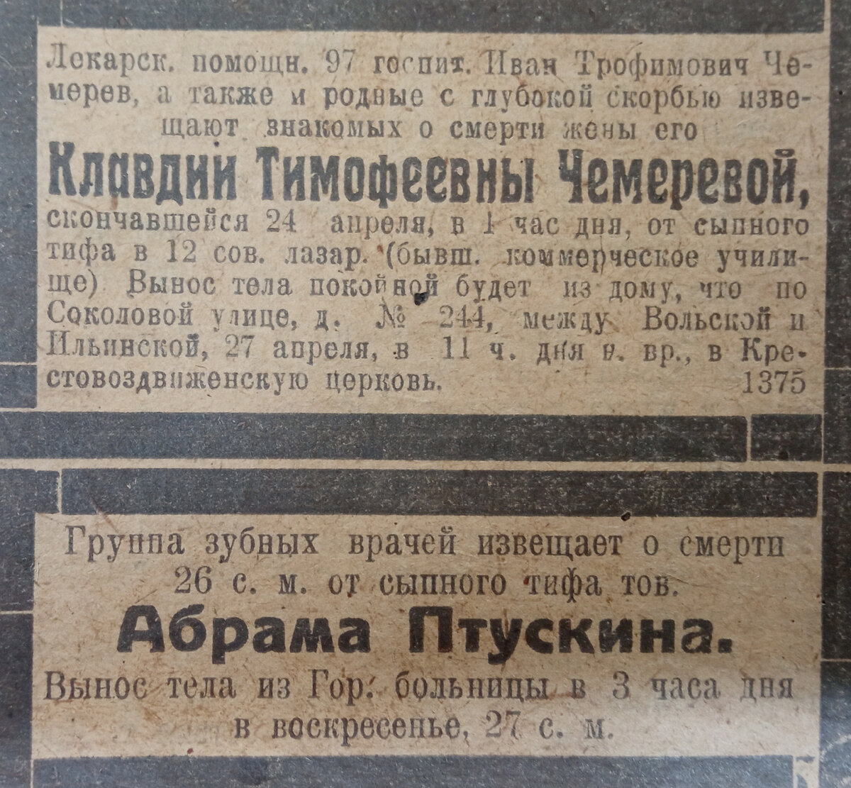 Некрологи 1919 года. Часть 4 | Моя Саратовская жизнь | Дзен