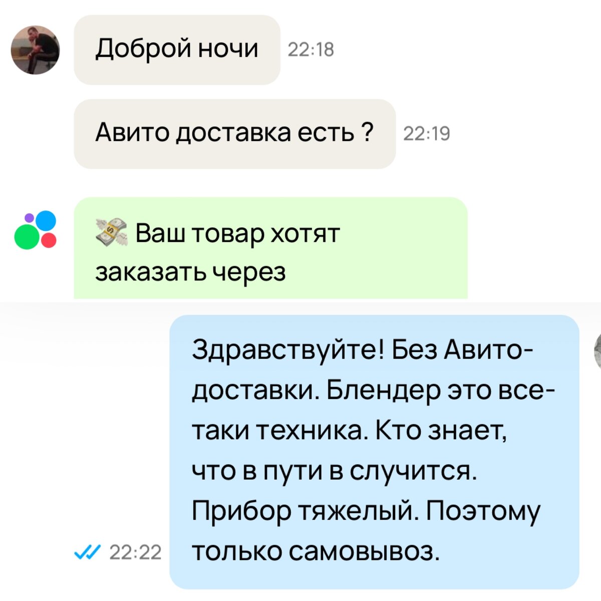 Здесь и далее в галерее скриншоты переписки по объявлению о продаже блендера (из профиля автора на сайте Авито). 
Ближе к ночи пролетел вопрос об Авито-доставке
