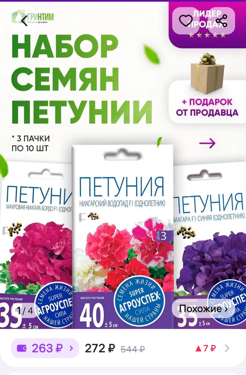30 семян за почти 300 руб, с ума сойти ! Но в наших магазинах ещё дороже !