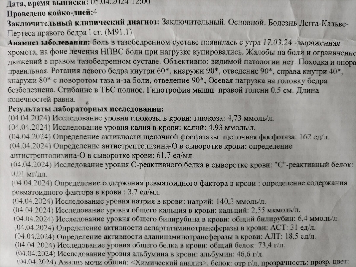 Данный специалист был выбран по причине того, что она работает и в травматологии и платном центре, где мы делали УЗИ.