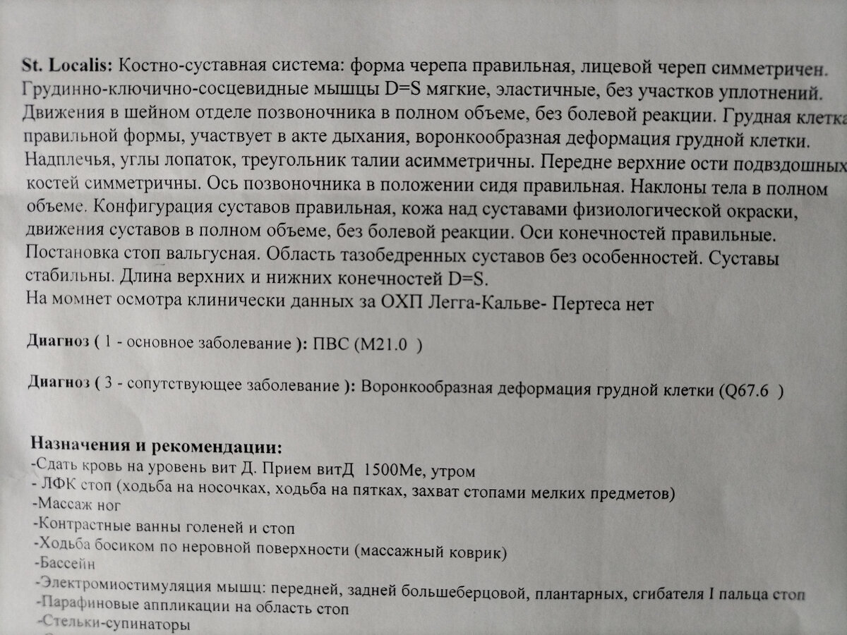 Данный специалист был выбран по причине того, что она работает и в травматологии и платном центре, где мы делали УЗИ.-2