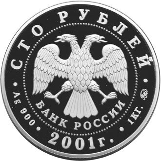 100 рублей 2001 года «40-летие первого полёта человека в космос» (аверс). Источник: cbr.ru