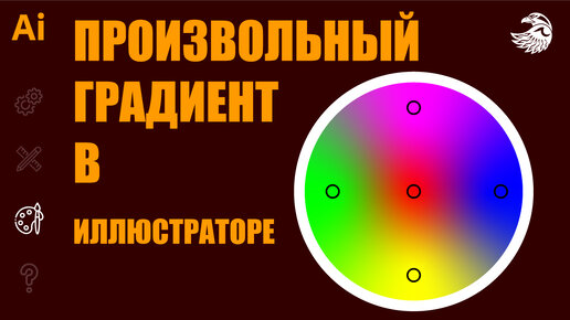 Произвольный градиент в иллюстраторе | Как залить объект градиентом | Уроки adobe illustrator