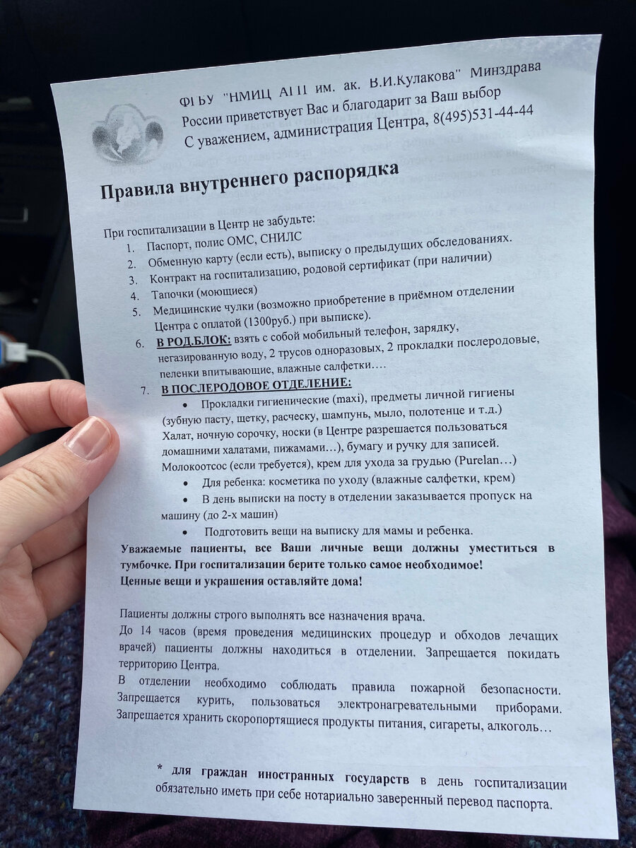 Сколько стоят роды по контракту в Москве. Наш опыт в Центре им. Кулакова. | Графиня | Дзен