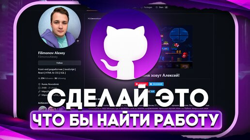 Сделай это, чтобы найти работу Программистом! Правильная настройка README Файла На GitHub!