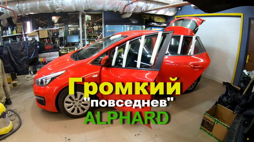 Сабвуфер в Kia Ceed 15 дюймов, эстрадная акустика. Делаем громко.