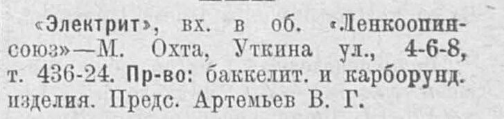 Весь Ленинград 1931 г.