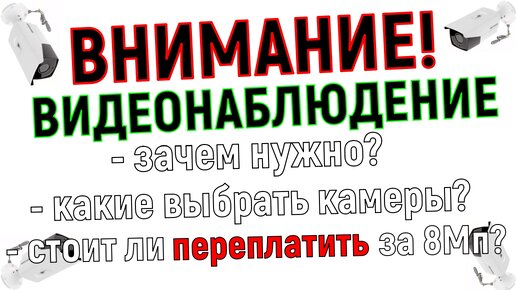 Выбор видеонаблюдения на дачу или в квартиру и отличие IP камер от аналоговых