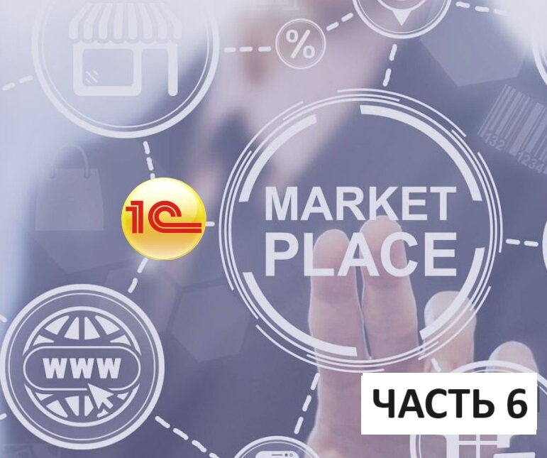 1С:УНФ 8 переоценка товаров переданных на комиссию