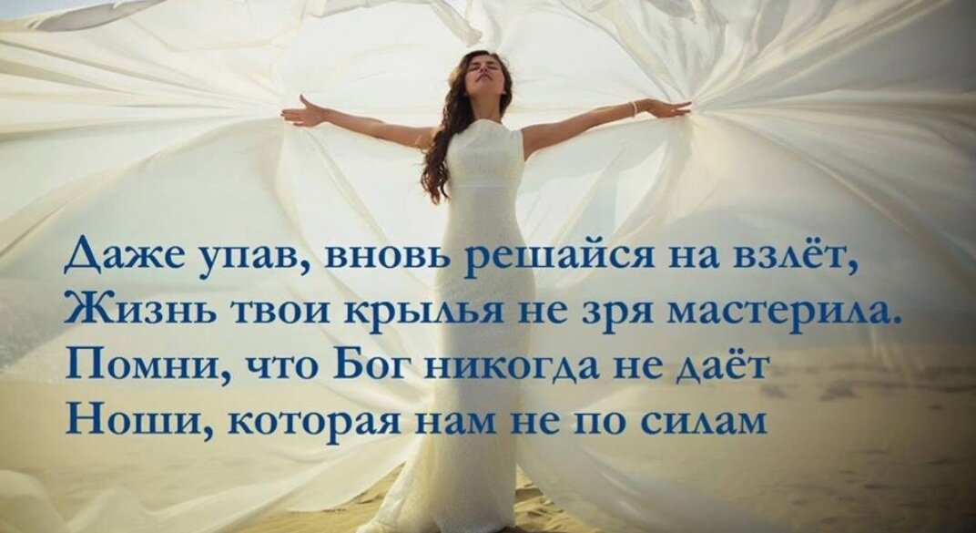Зачем терпеть жизнь. Цитаты про падение и взлеты. Бог даёт испытания по силам цитаты. Бог даёт нам людей. Бог дал нам жизнь