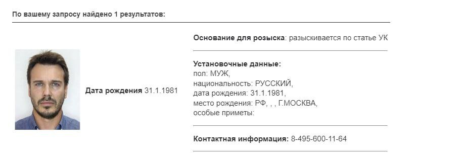    Фото: скриншот базы данных МВД