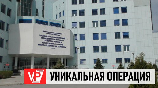 УНИКАЛЬНУЮ ОПЕРАЦИЮ НА ПОЧКЕ ПРОВЕЛИ В ВОЛГОГРАДСКОЙ ОБЛАСТИ