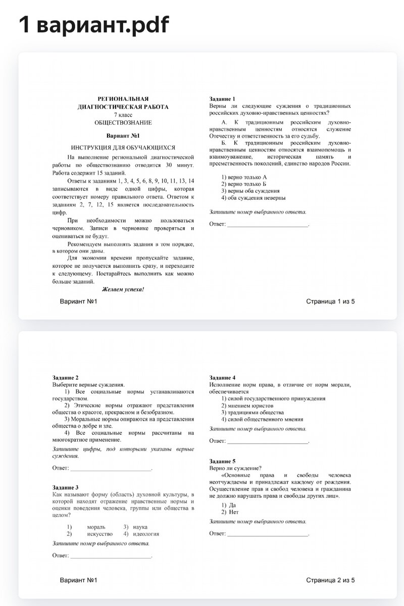 РЕГИОНАЛЬНАЯ ДИАГНОСТИЧЕСКАЯ РАБОТА ОБЩЕСТВОЗНАНИЕ 7 КЛАСС. МОСКОВСКАЯ  ОБЛАСТЬ. | Я пишу книгу... | Дзен