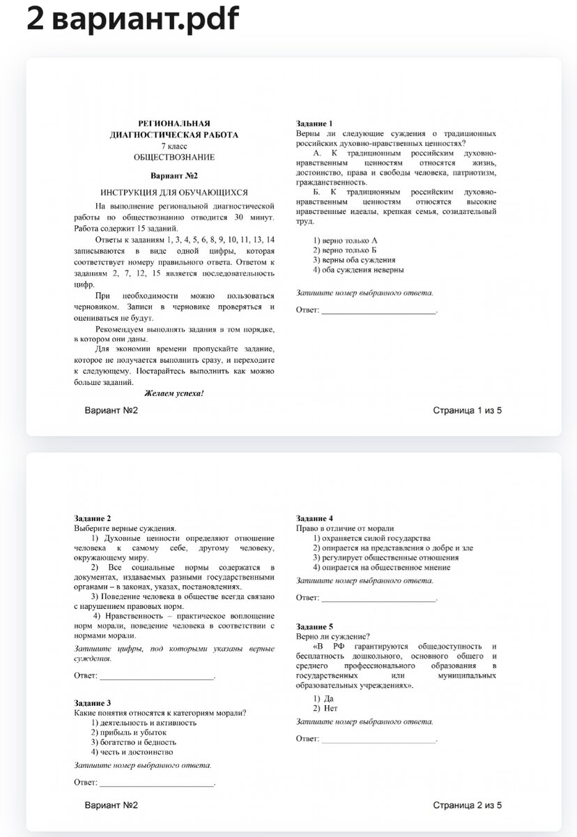 РЕГИОНАЛЬНАЯ ДИАГНОСТИЧЕСКАЯ РАБОТА ОБЩЕСТВОЗНАНИЕ 7 КЛАСС. МОСКОВСКАЯ  ОБЛАСТЬ. | Я пишу книгу... | Дзен