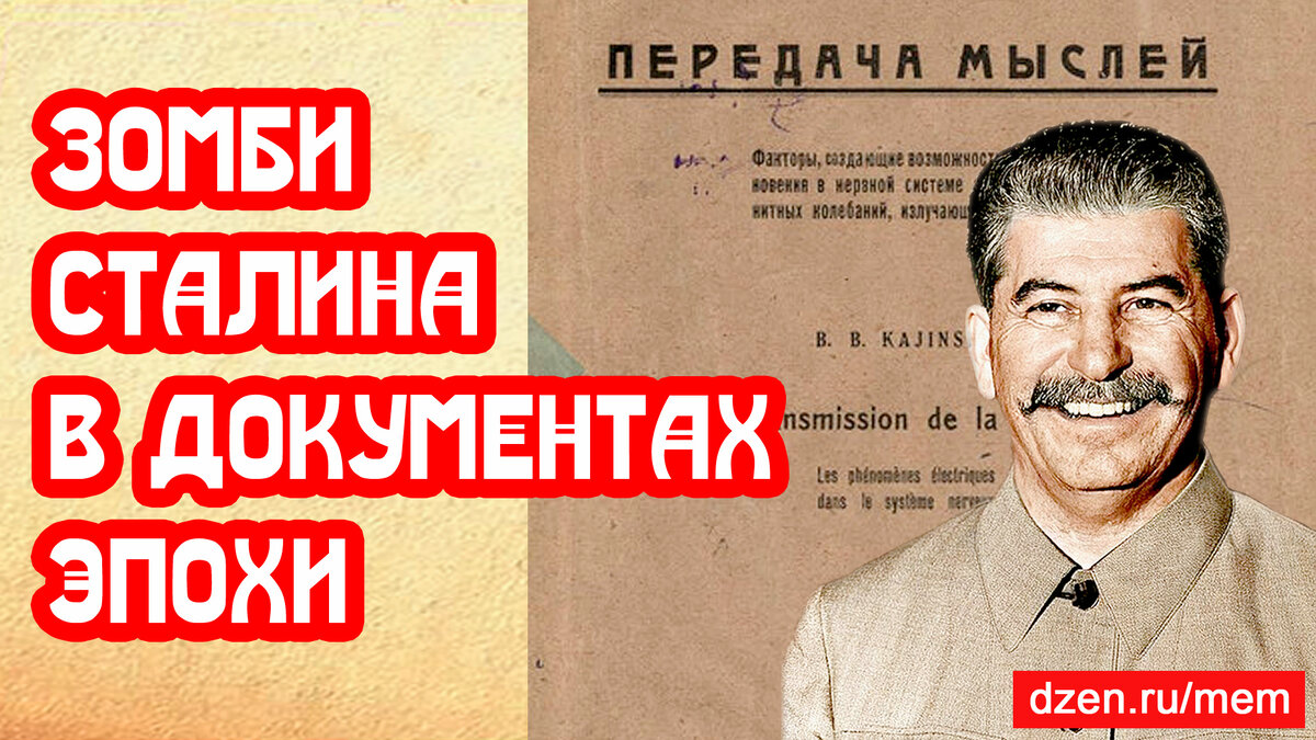 Хрущев отправлял знающих тайну Сталина в дурдом | 📚 МемуаристЪ. Канал о  Сталине | Дзен