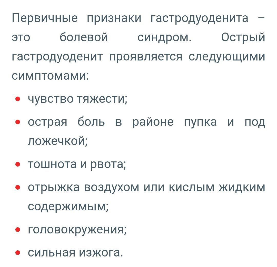 Гастродуоденит