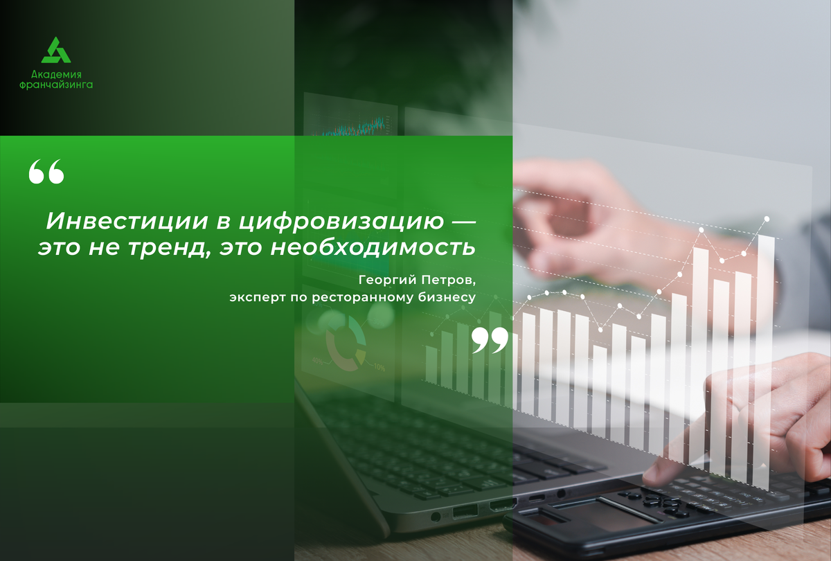 Инвестиции в цифровизацию — это не тренд, это необходимость