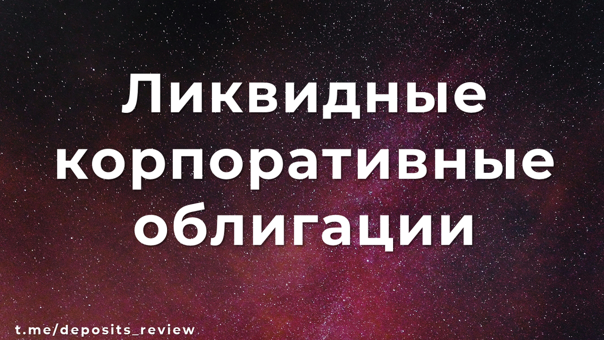 ТОП-7 корпоративные облигации с фиксированным купоном для покупки в апреле  2024 года | Вклады. Облигации. | Дзен