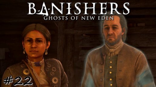 Дело об истреблении, искуплении и мести - #22 - Banishers Ghosts of New Eden