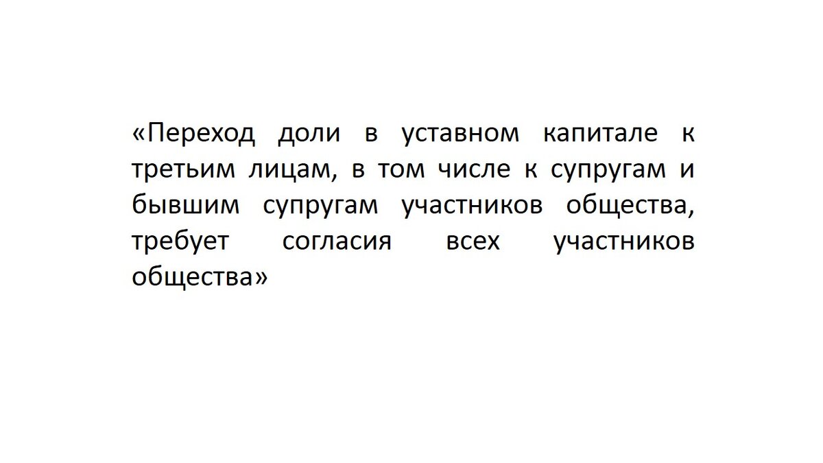 Как защитить бизнес от бывших супругов и наследников | Советы бухгалтера |  Дзен